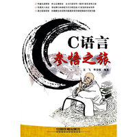 C语言参悟之旅