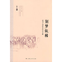 别梦依稀