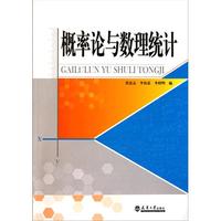 概率论与数理统计（内容一致，印次、封面或原价不同，统一售价，随机发货）