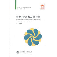 复数.复函数及其应用
