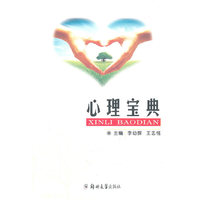 心理宝典