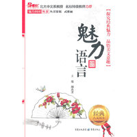 魅力语言