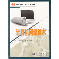 计算机网络技术