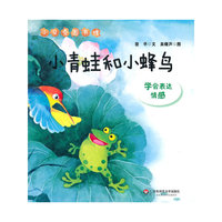 小青蛙和小蜂鸟
