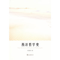 西洋哲学史