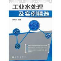 工业水处理及实例精选