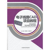 电子线路CAD项目教程