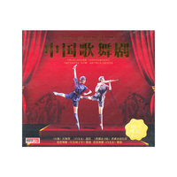 CD中国歌舞剧(2碟装)