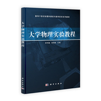 大学物理实验教程