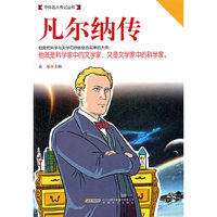 凡尔纳传