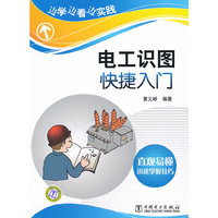 电工识图快捷入门