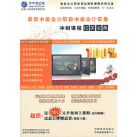 最新中级会计职称中级会计实务冲刺课程“过关宝典”