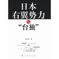 日本右翼势力与台独