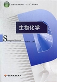 生物化学