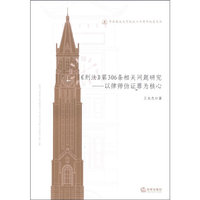 中华人民共和国条约法问题研究(1949-2009年)