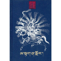 阿达鹿宗(藏文)(格萨尔精选本)