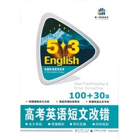 高考英语短文改错100+30篇-5.3 English-全国各地高考适用-(含答案全解全析)