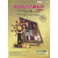 港台传世珍藏系列(CD)