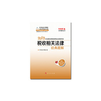 2013税收相关法律 经典题解(梦想成真)