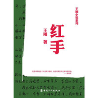 红手