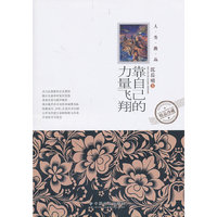 靠自己的力量飞翔