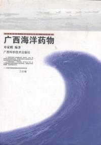 广西海洋药物