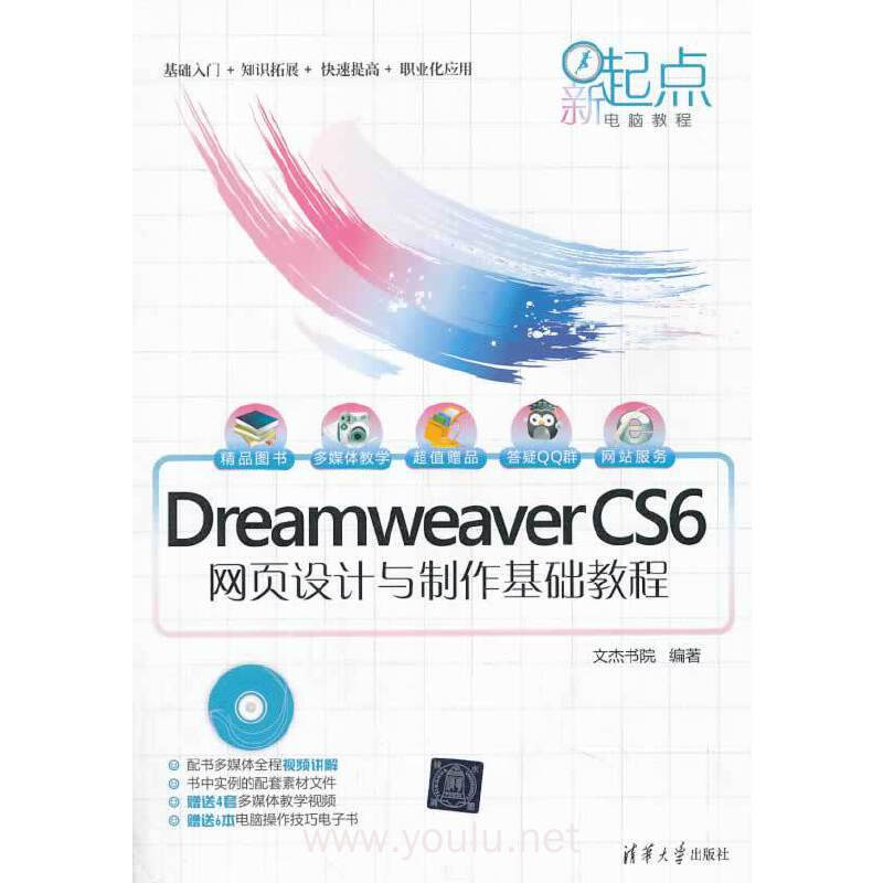 Dreamweaver CS6网页设计与制作基础教程