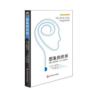 想象的世界