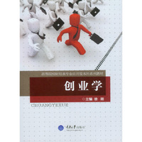创业学
