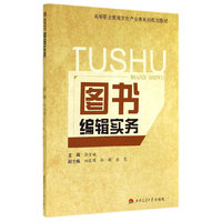 图书编辑实务