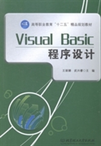 Visual Basic程序设计