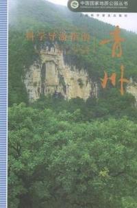 青州-科学导游指南