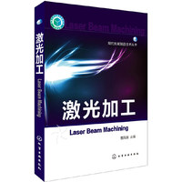 激光加工