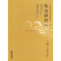 私法研究（第16卷）
