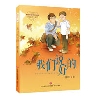 我们说好的