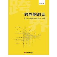 跨界的洞见
