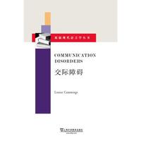 原版现代语言学丛书：交际障碍
