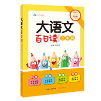 大语文 百日读（三年级）100个语文小知识+500张素材小卡片