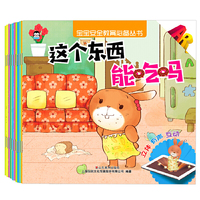 宝宝安全教育必备丛书