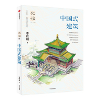 优雅08:中国式建筑
