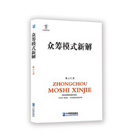 众筹模式新解