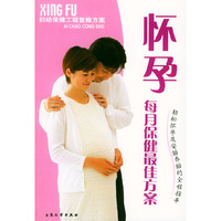 怀孕每月保健最佳方案/幸福爱巢丛书