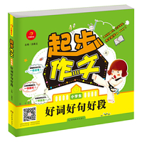 开心作文？作文起步？小学生好词好句好段？20字到200字？三步搞定？作文起步so？？easy？
