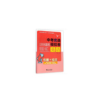 专题+综合 中考优选模拟卷 英语