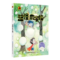 蓝怪爪学校（顾鹰童话 小精怪系列①）