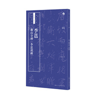 李邕《麓山寺碑》《李思训碑》
