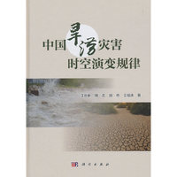 中国旱涝灾害时空演变规律