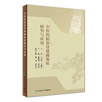 中医药防治骨质疏松症研究与应用