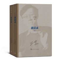 谈话录（上下）