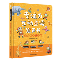 专注力互动点读发声书 颜色字母大发现 中英双语启蒙 大开本大场景互动游戏
